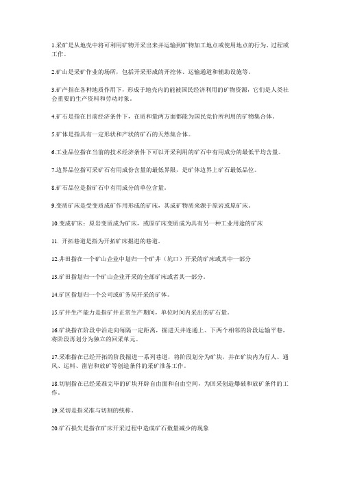 非煤矿开采