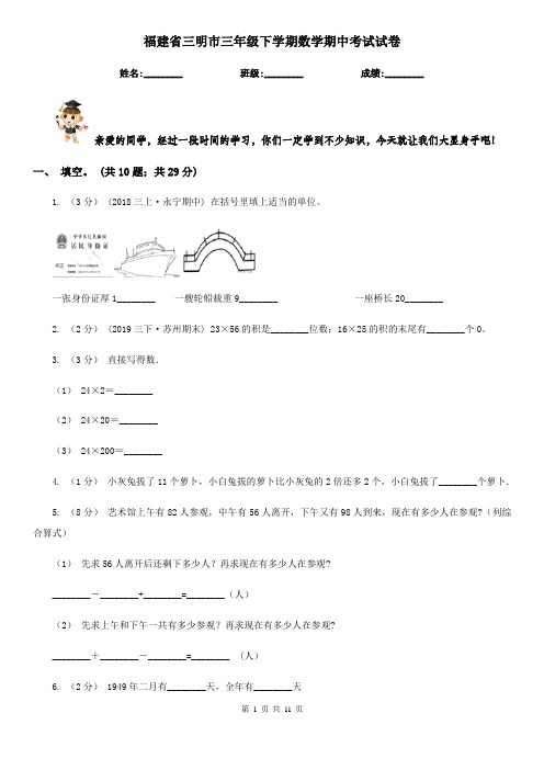 福建省三明市三年级下学期数学期中考试试卷 