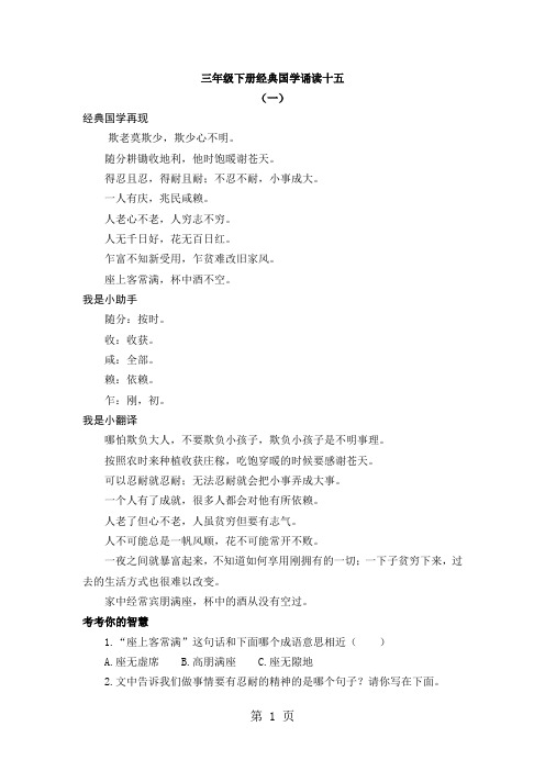2019三年级下册语文素材经典国学诵读十五_人教新课标精品教育.doc.doc