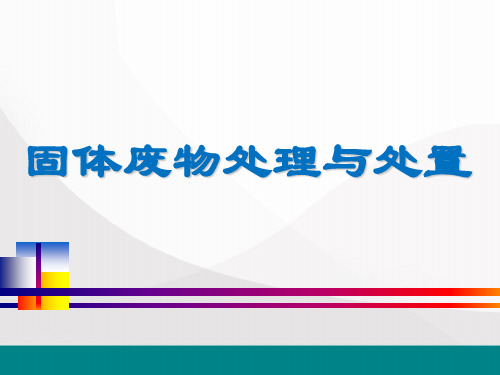 热解炉结构PPT演示课件
