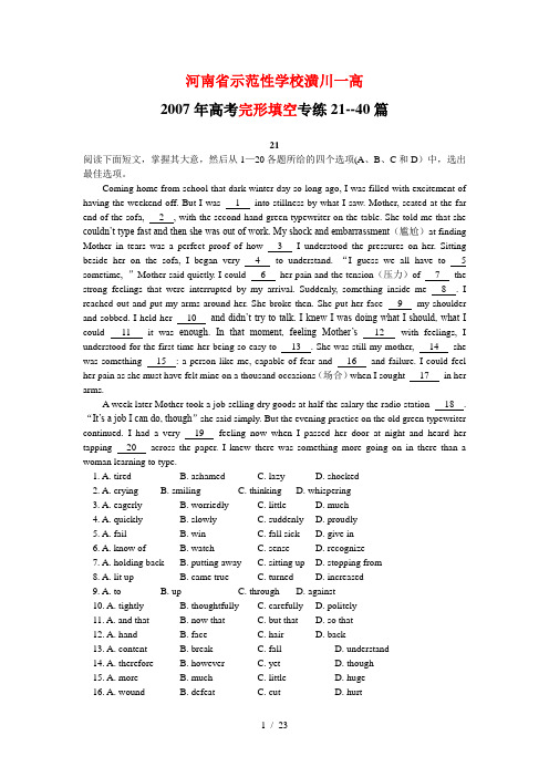 2007年高考完形填空专练2140篇