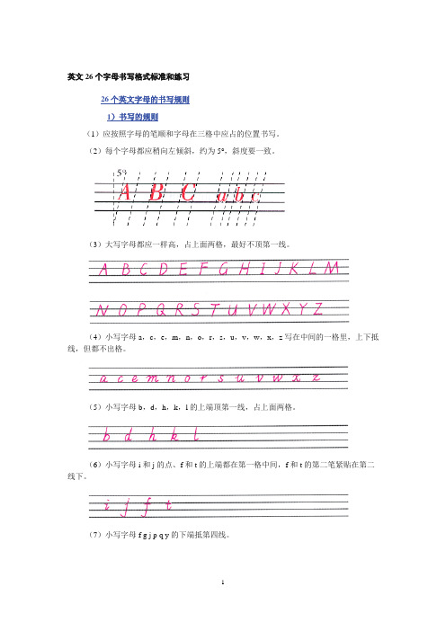 26个字母书写格式标准和练习