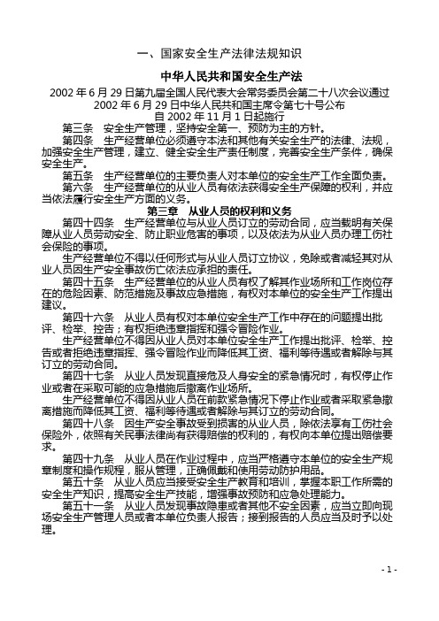 班组安全培训教材
