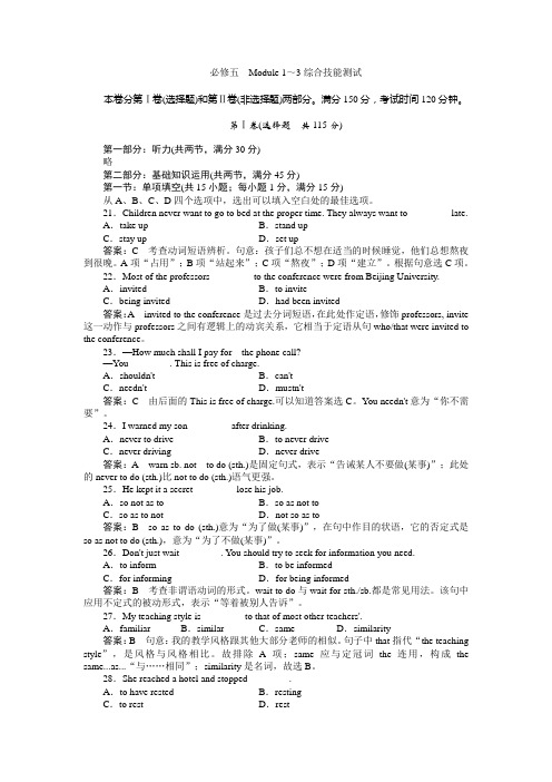 2011走向高考,贾凤山,高中总复习,英语,天津必修五Module 1～3综合技能测试