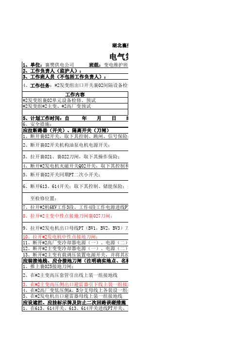 220KV升压站电气一种典型工作票