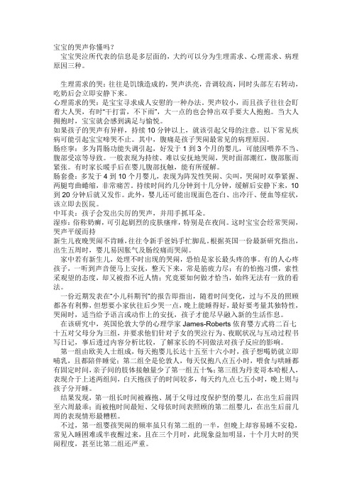 宝宝的哭声你懂吗