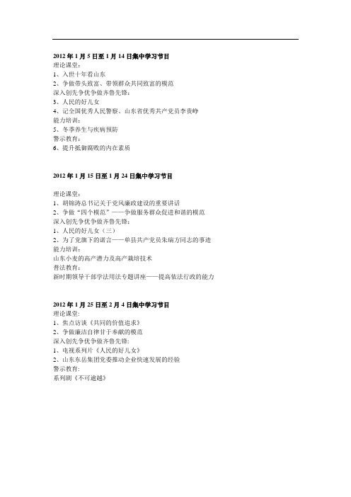 远程教育节目单