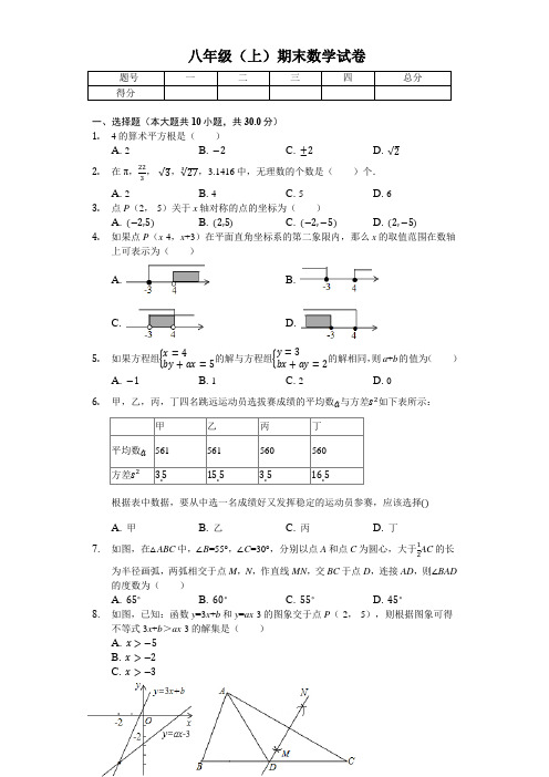 广东省深圳实验学校 八年级(上)期末数学试卷 