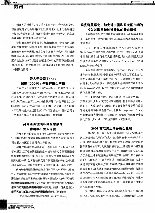 2008慕尼黑上海分析生化展