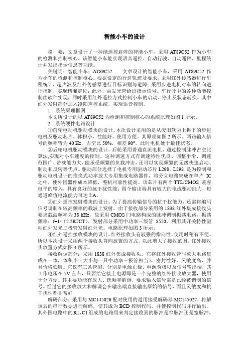 智能小车的设计