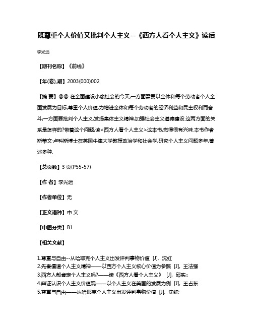 既尊重个人价值又批判个人主义--《西方人看个人主义》读后