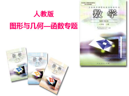 八年级上初中函数知识树