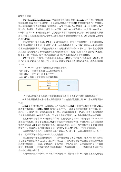 SPI接口详解