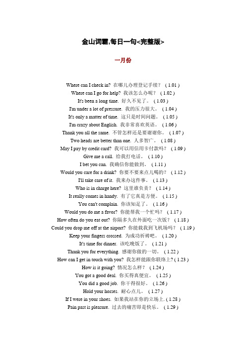 金山词霸每日一句