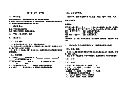 七年级地理下册教案-7.1日本3-人教版