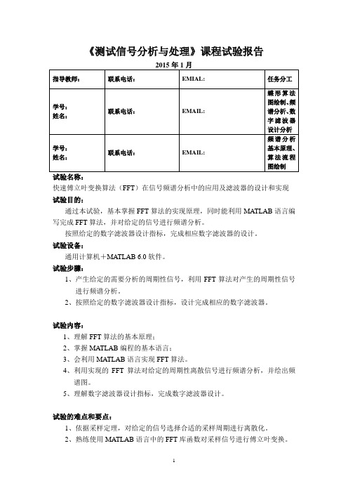 测试信号分析处理实验报告