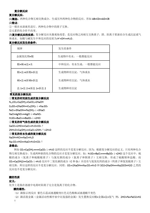 复分解反应