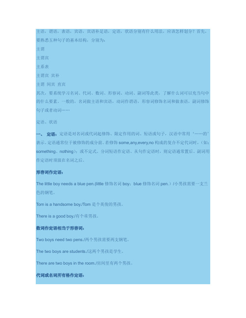 怎样划分英语句子中的成分？_