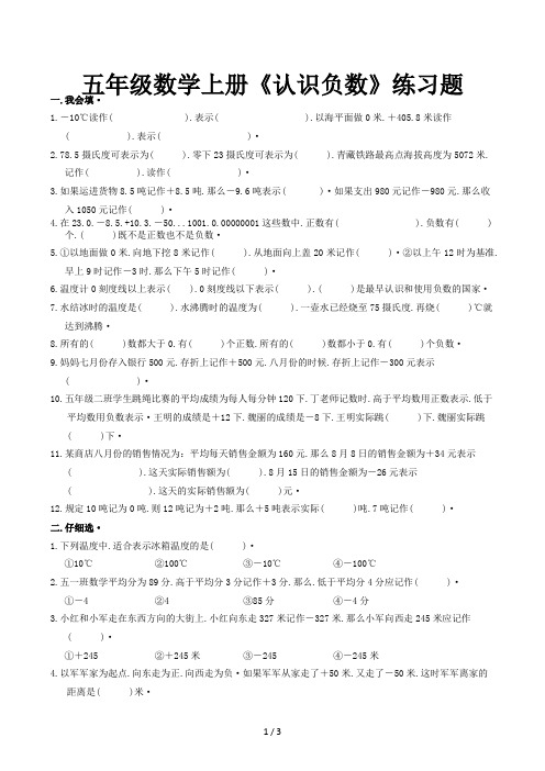 五年级数学上册《认识负数》练习题