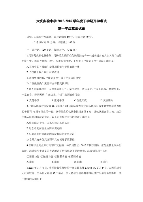 15—16学年下学期高一开学考试政治试题(附答案)