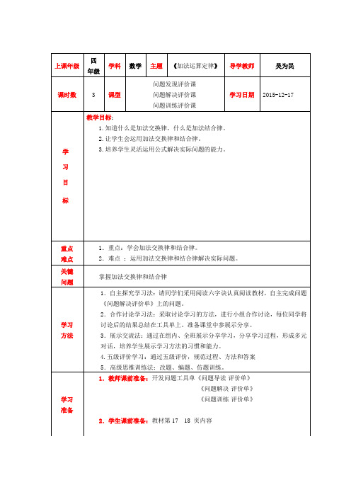 小学4年级《加法运算定律》完整版课件