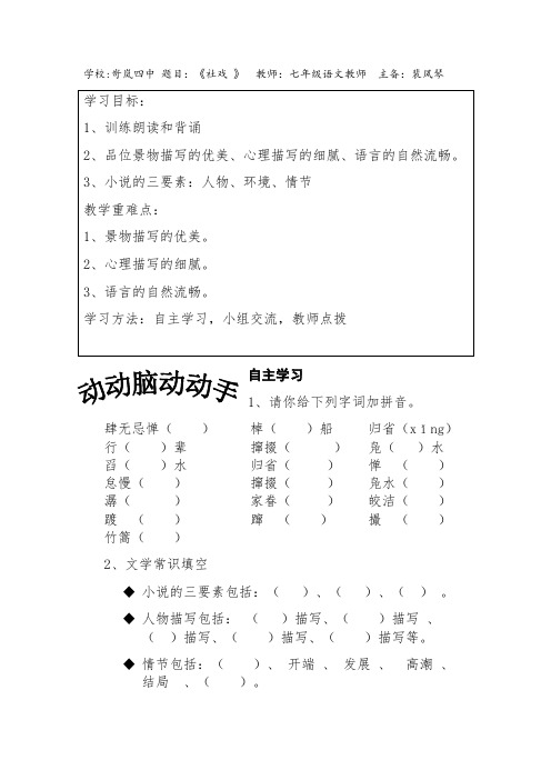16、社戏 (2)