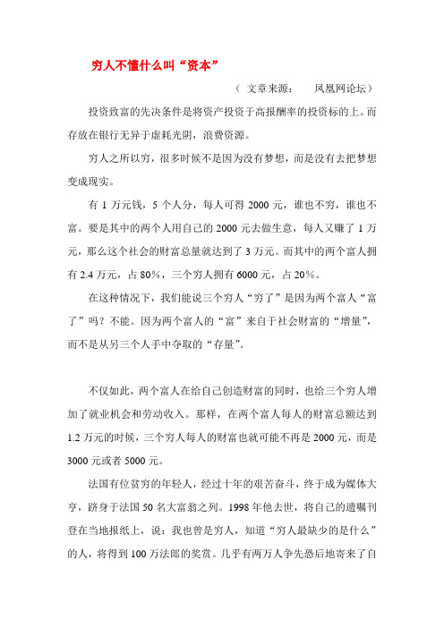 穷人不懂什么叫“资本”