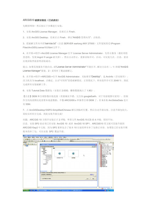 ARCGIS10破解安装法