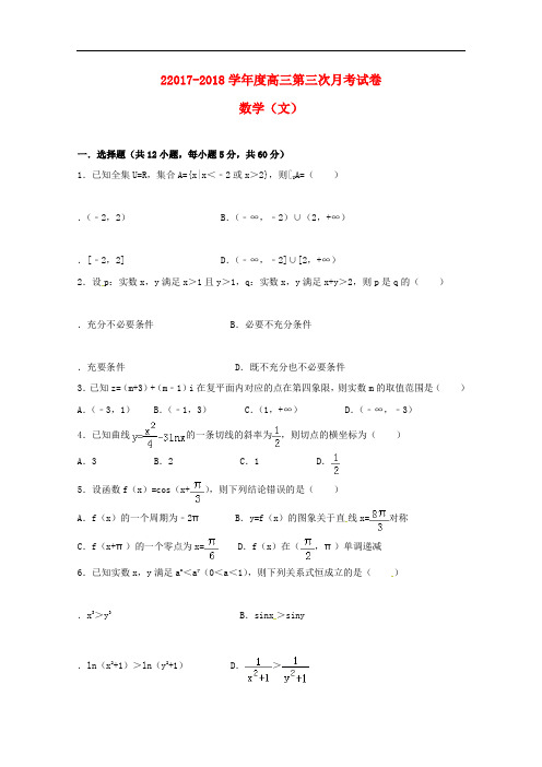 甘肃省会宁县高三数学上学期第三次月考试题 文