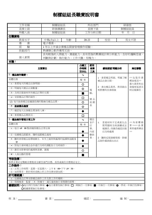 制样组组长职责说明书