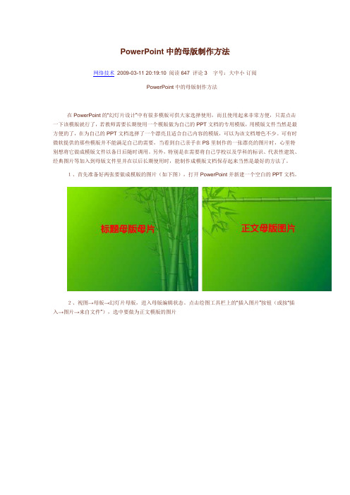 PowerPoint中的母版制作方法