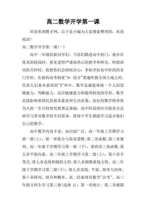 高二数学开学第一课