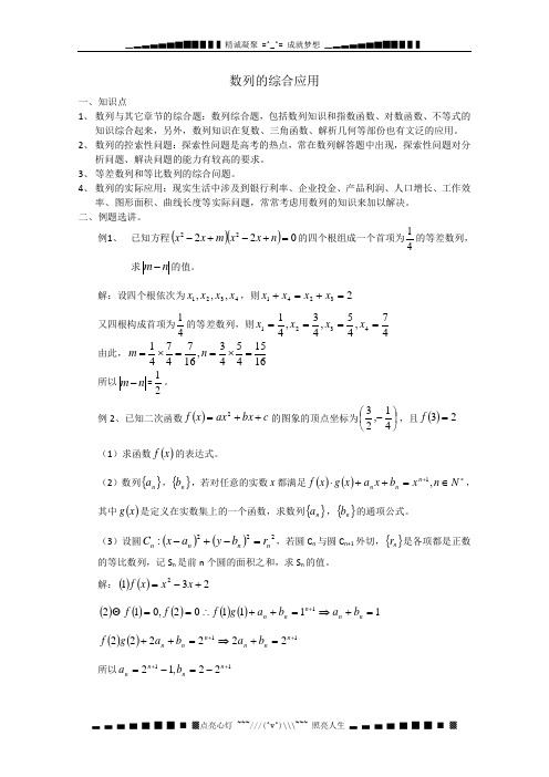 广东省南民私立中学高三数学第一轮复习数列的综合应用