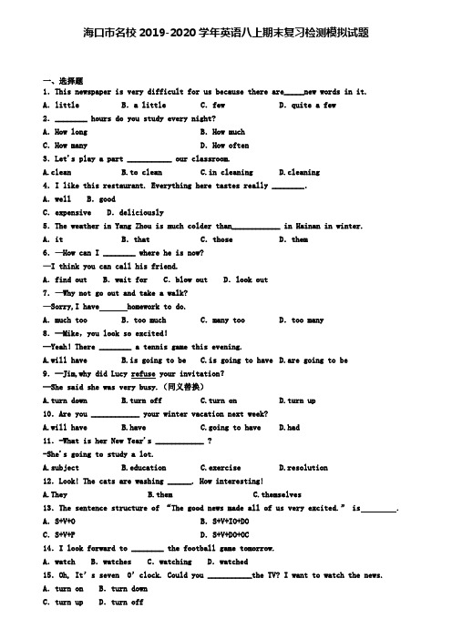 海口市名校2019-2020学年英语八上期末复习检测模拟试题
