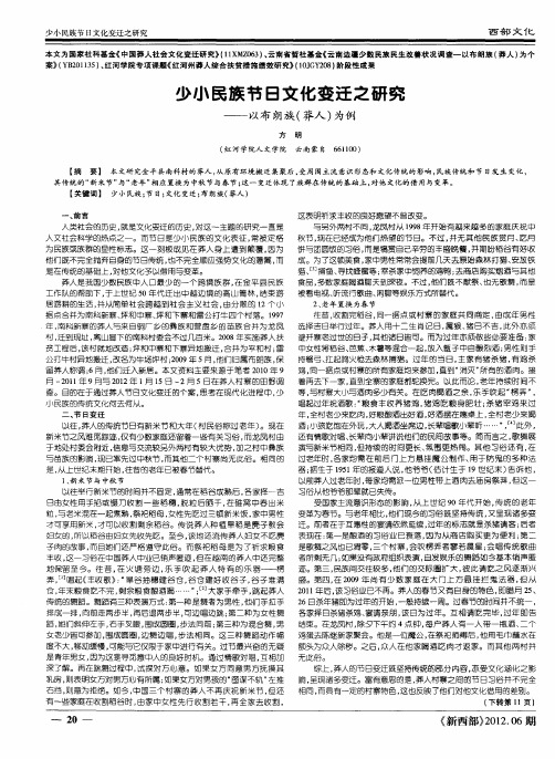 少小民族节日文化变迁之研究——以布朗族(莽人)为例