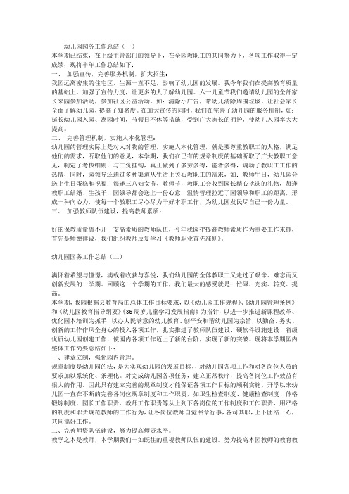 2014幼儿园园务工作总结