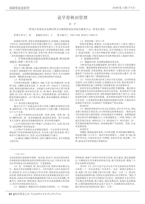 论旱育秧田管理
