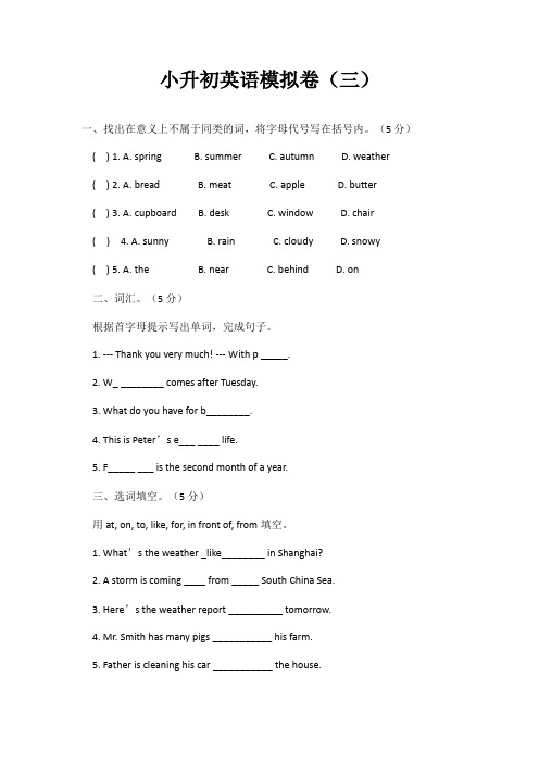 小升初英语模拟卷(三)(附参考答案)