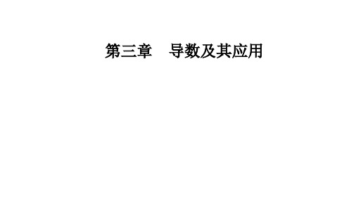 2020秋高中数学人教A版选修1-1：第三章3.1-3.1.2导数的概念