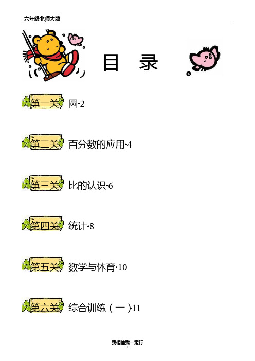 2017年最新北师大版六年级数学上册全册单元试题