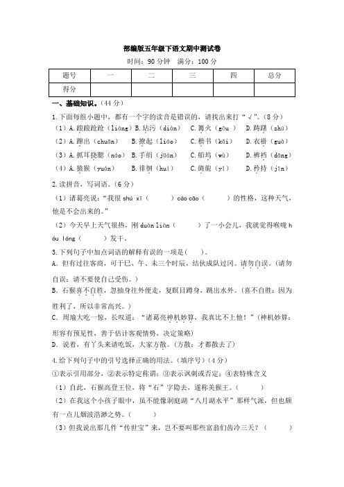 精编统编版语文五年级下册期中语文素养测评(含答案)(3套)