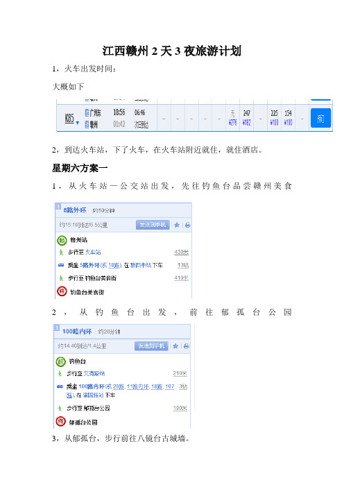 江西赣州2天3夜旅游计划