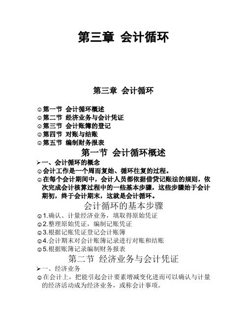 第三章会计循环