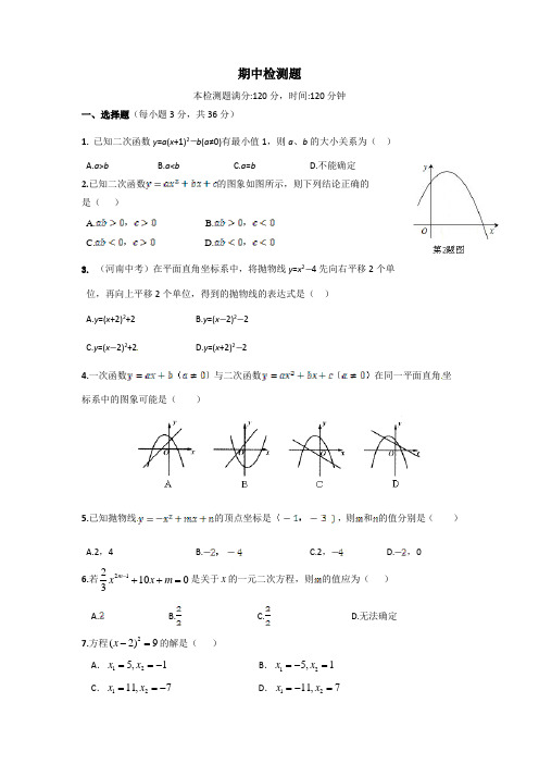 初三数学期中检测题及答案解析.doc