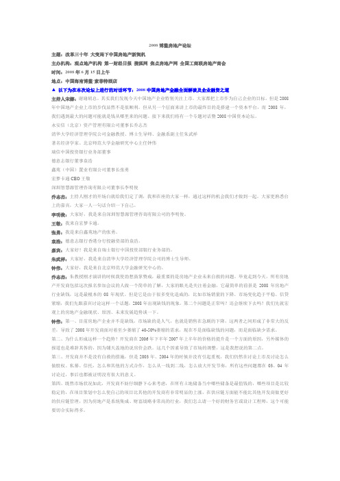 中国房地产金融全面解读及企业融资之道