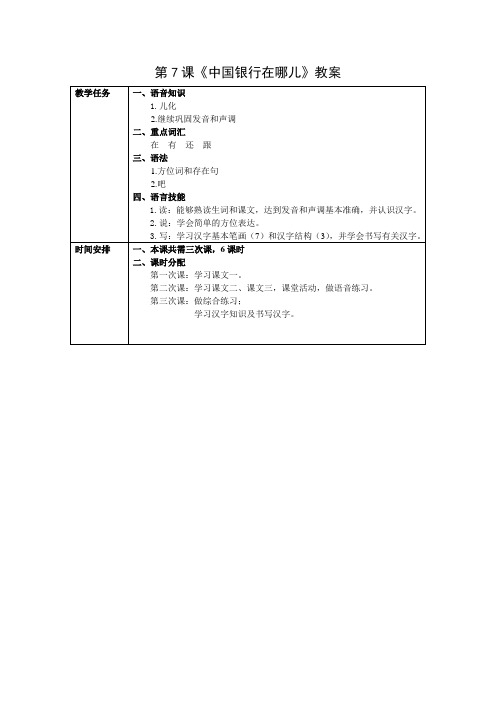 发展汉语初级综合教案