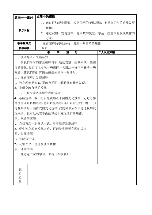 点阵中的规律 五年级数学教案