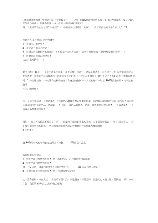 如何站在客户的角度去营销