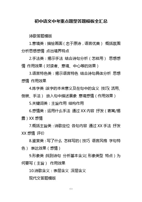 初中语文中考重点题型答题模板全汇总