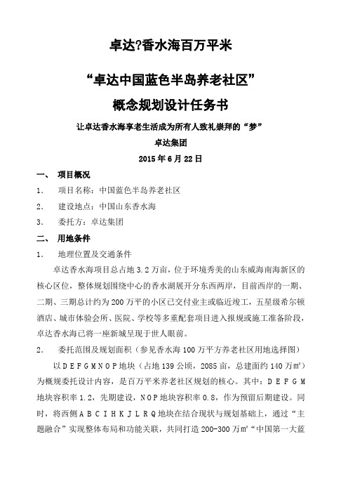 养老社区规划设计任务书